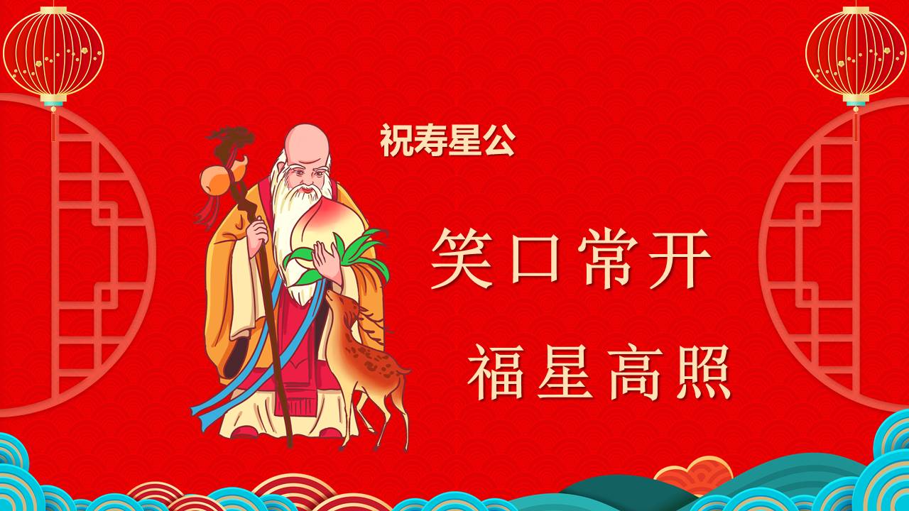 生日寿宴 (14).pptx